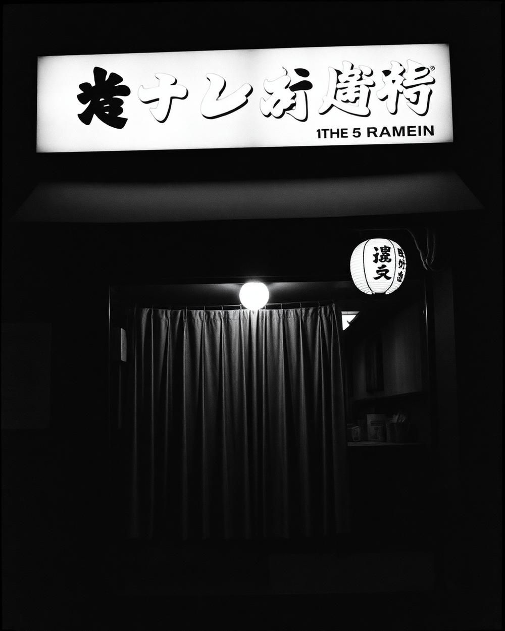 夜のラーメン店の外観